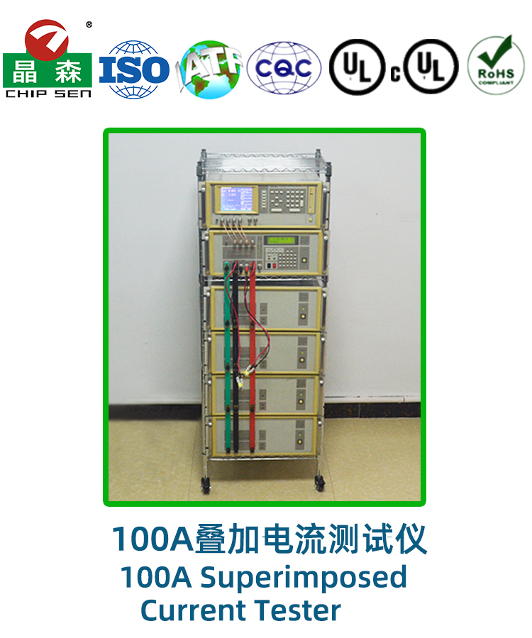 100A叠加电流测试仪 